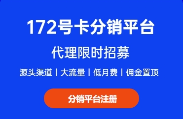 172号卡一级点击注册