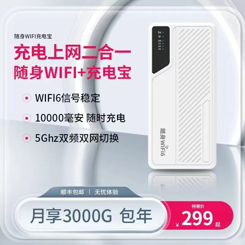 超能犇随身WiFi+充电宝，解锁自由充电新体验！科技新宠，出行必备