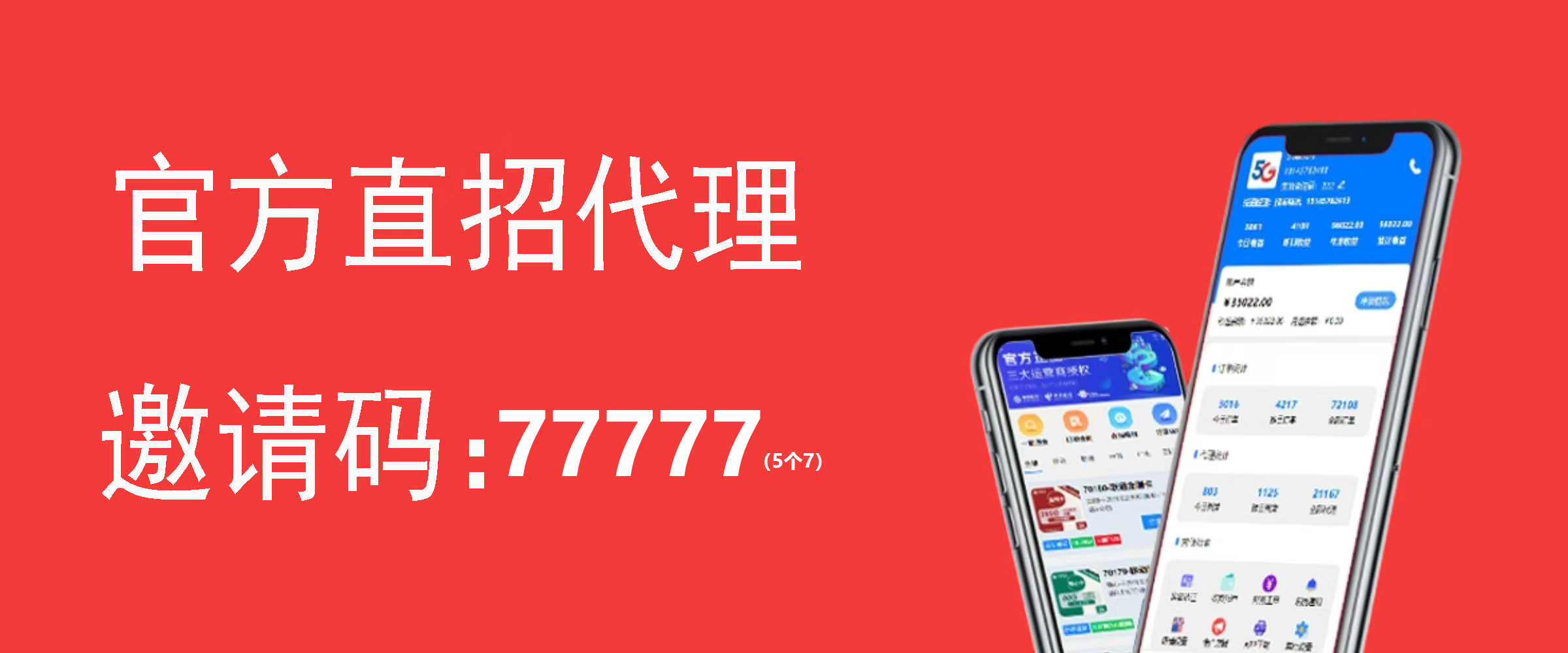 共创号卡推荐码77777（5个7）