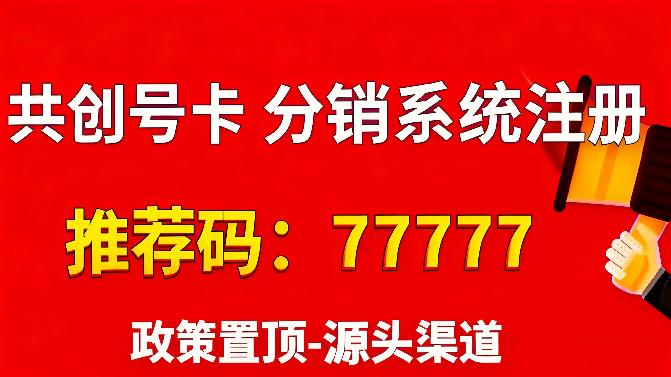 号易号卡推荐码77777（5个7）